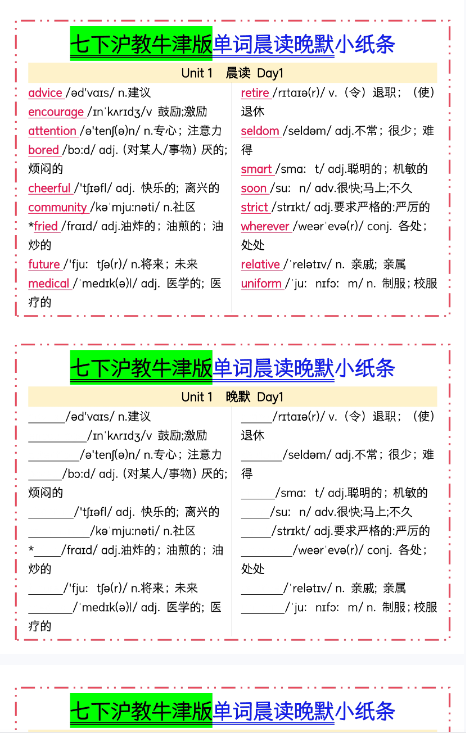 【沪教版初中七下英语精品小纸条】【高清无水印版本】-开学吧