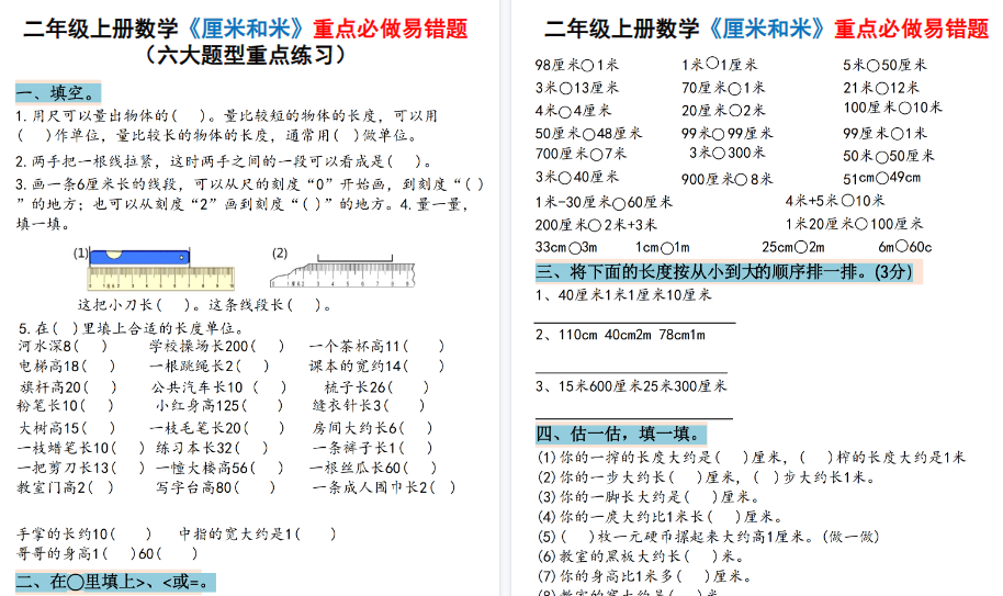 二上数学《厘米和米》期末重点必做易错题（六大题型）含答案20页-小初高学习资料下载_真题试卷 - 开学吧资料库