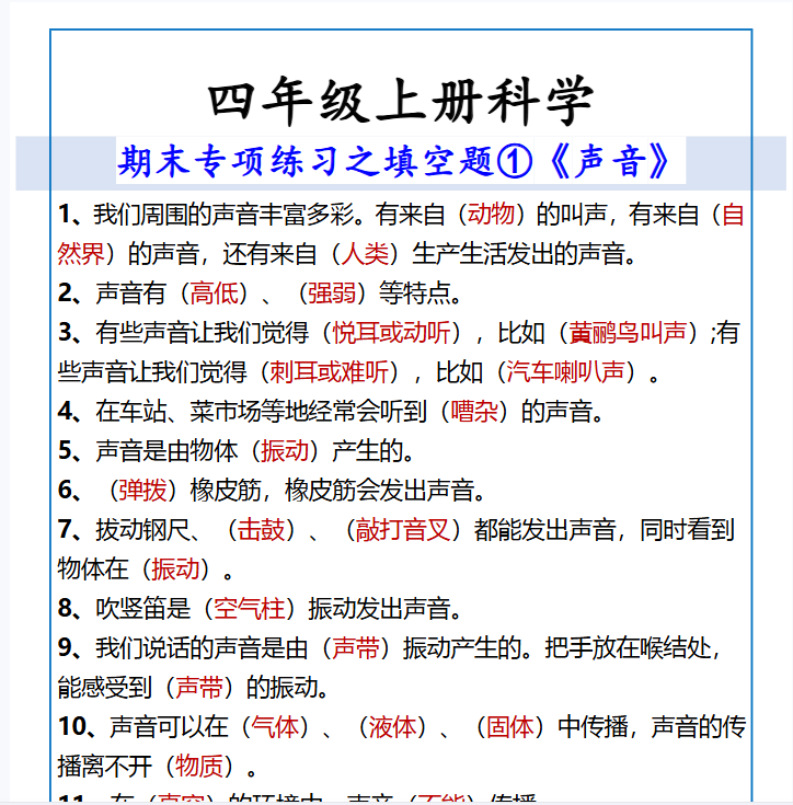 36份！填空最新整理持续更新版-高清完整-开学吧