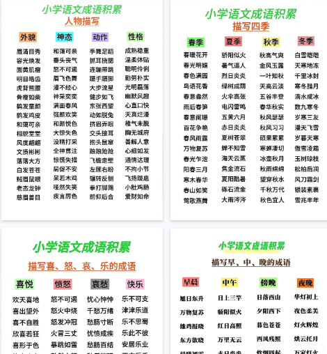 【9页完整版】小学语文成语积累-开学吧