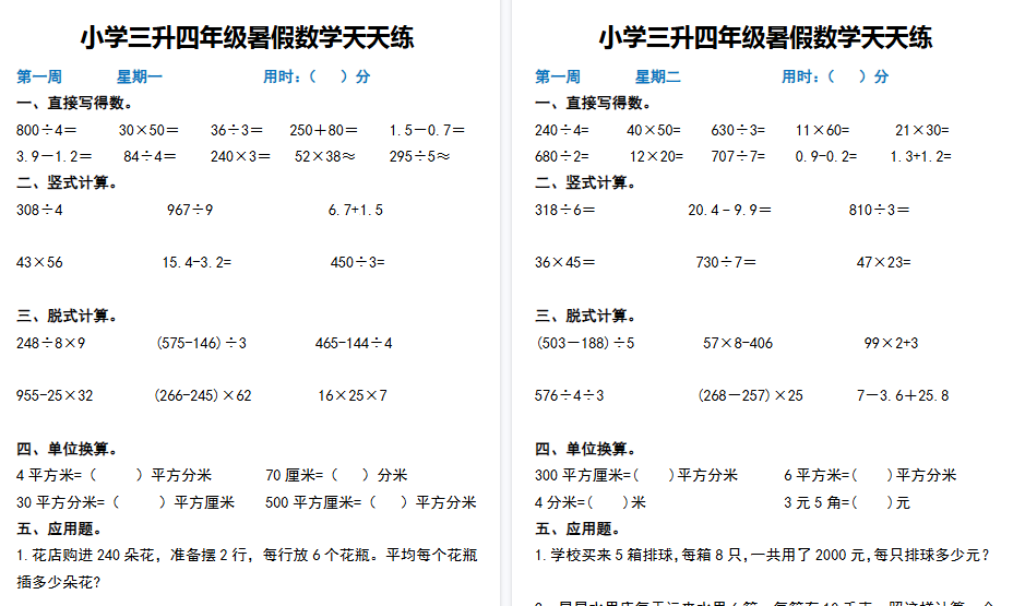 【82页高清完整版】四年级上册三升四年级暑假数学作业天天练-小初高学习资料下载_真题试卷 - 开学吧资料库