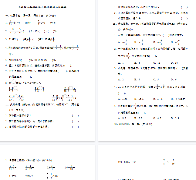 【8页完整版】计算能力过关卷【高清版可直接打印】-开学吧