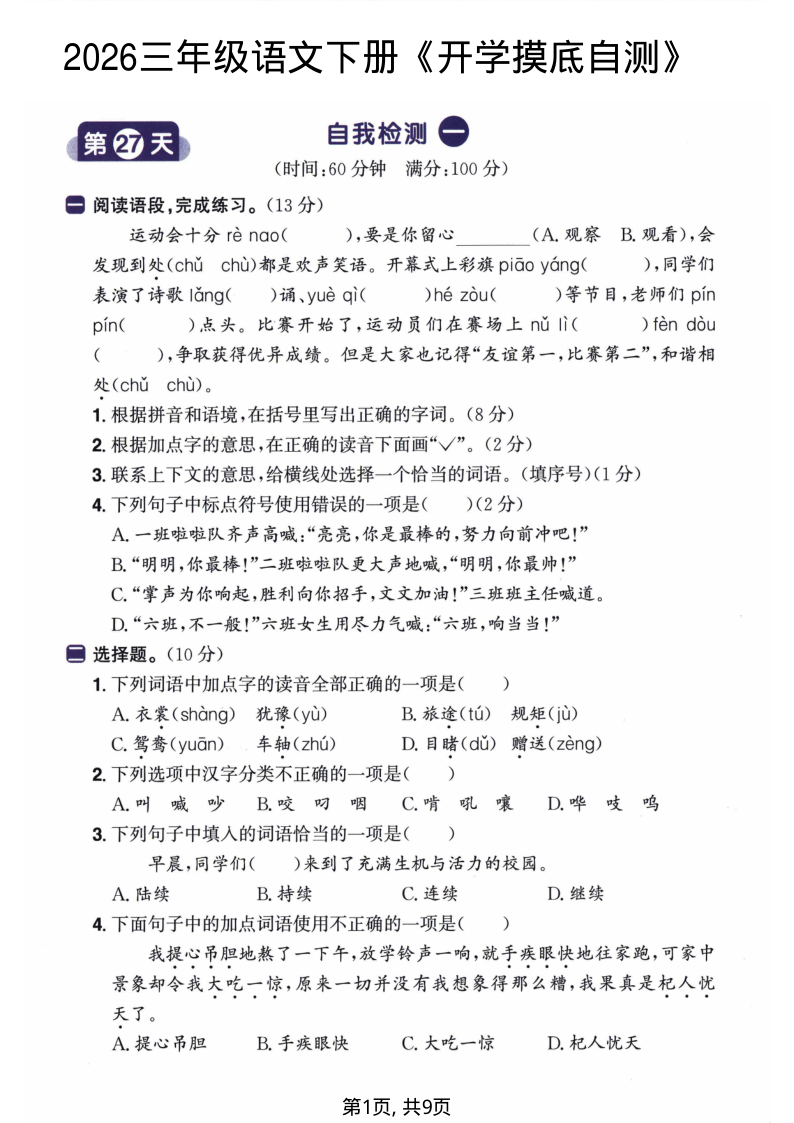 2026三年级语文下册开学检测卷两套含答案-小初高学习资料下载_真题试卷 - 开学吧资料库
