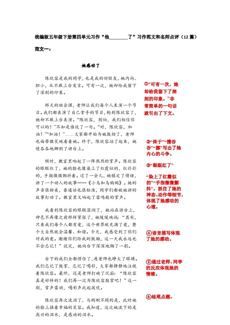 五下语文：第四单元习作《他__________了》习作范文和名师点评（11篇）-小初高学习资料下载_真题试卷 - 开学吧资料库