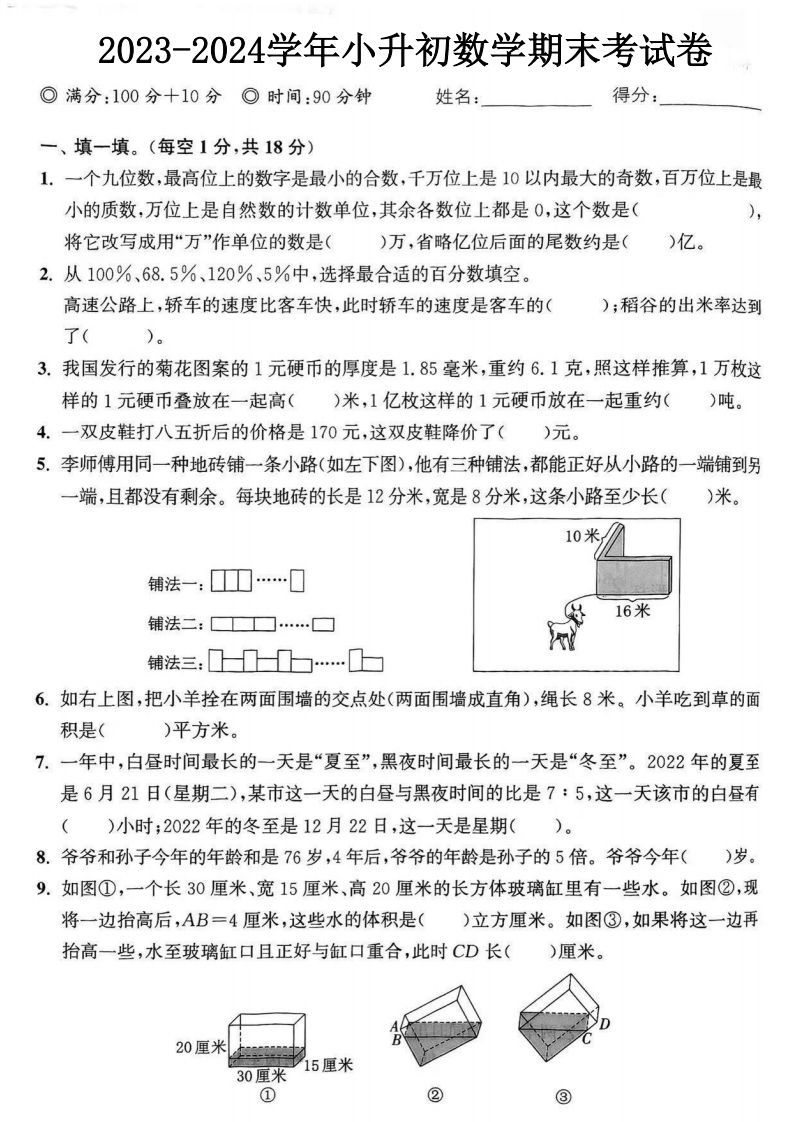 小升初数学期末考试卷-2套含答案-小初高学习资料下载_真题试卷 - 开学吧资料库