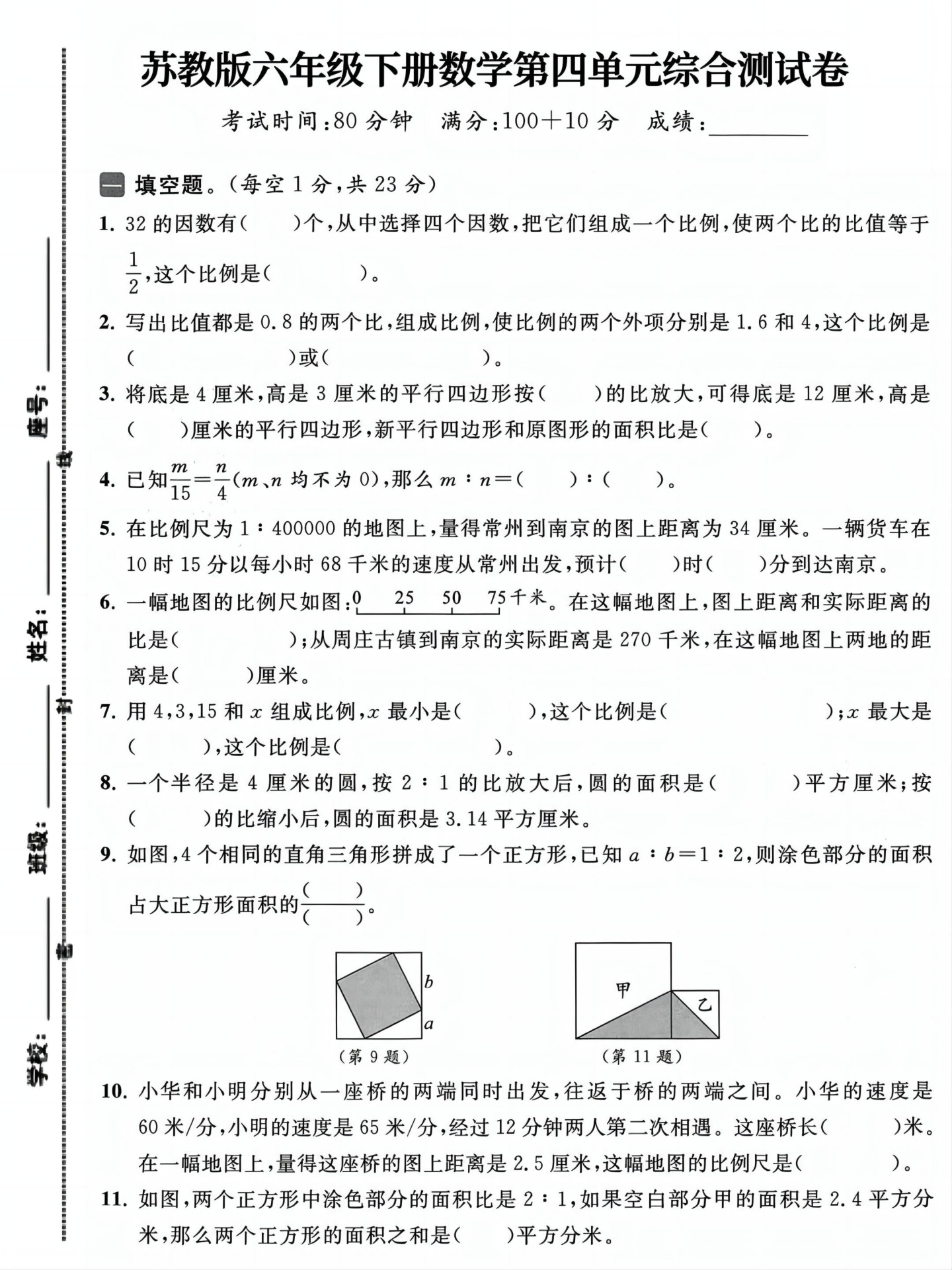 六年级（下）数学第四单元检测卷苏教版-小初高学习资料下载_真题试卷 - 开学吧资料库