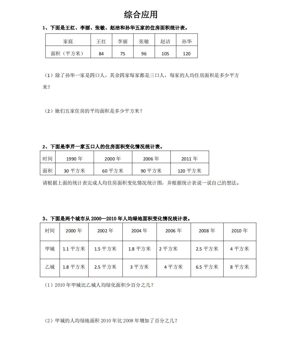 综合应用含答案4页（六）下数学总复习专题.通用版-小初高学习资料下载_真题试卷 - 开学吧资料库
