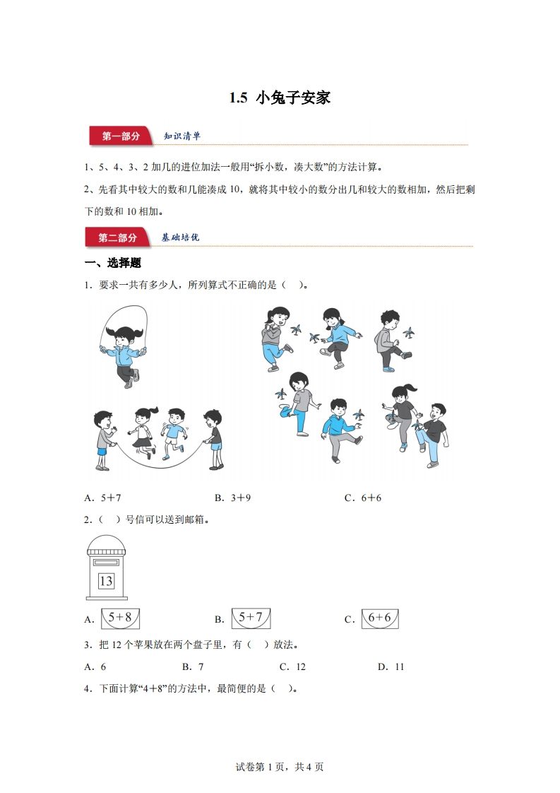 北师大版数学一年级下册1-5小兔子安家练习卷-小初高学习资料下载_真题试卷 - 开学吧资料库
