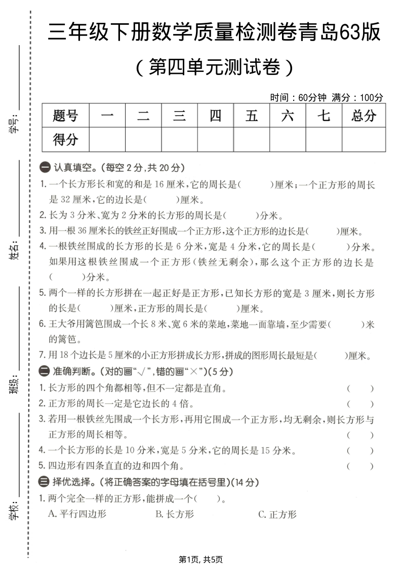 三年级（下）数学 第四单元质量检测卷青岛63版-小初高学习资料下载_真题试卷 - 开学吧资料库