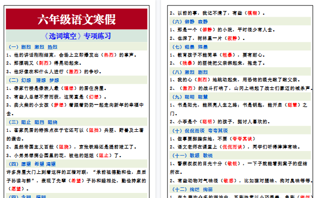 【2026寒假5页】六年级语文寒假《选词填空》专项练习-小初高学习资料下载_真题试卷 - 开学吧资料库