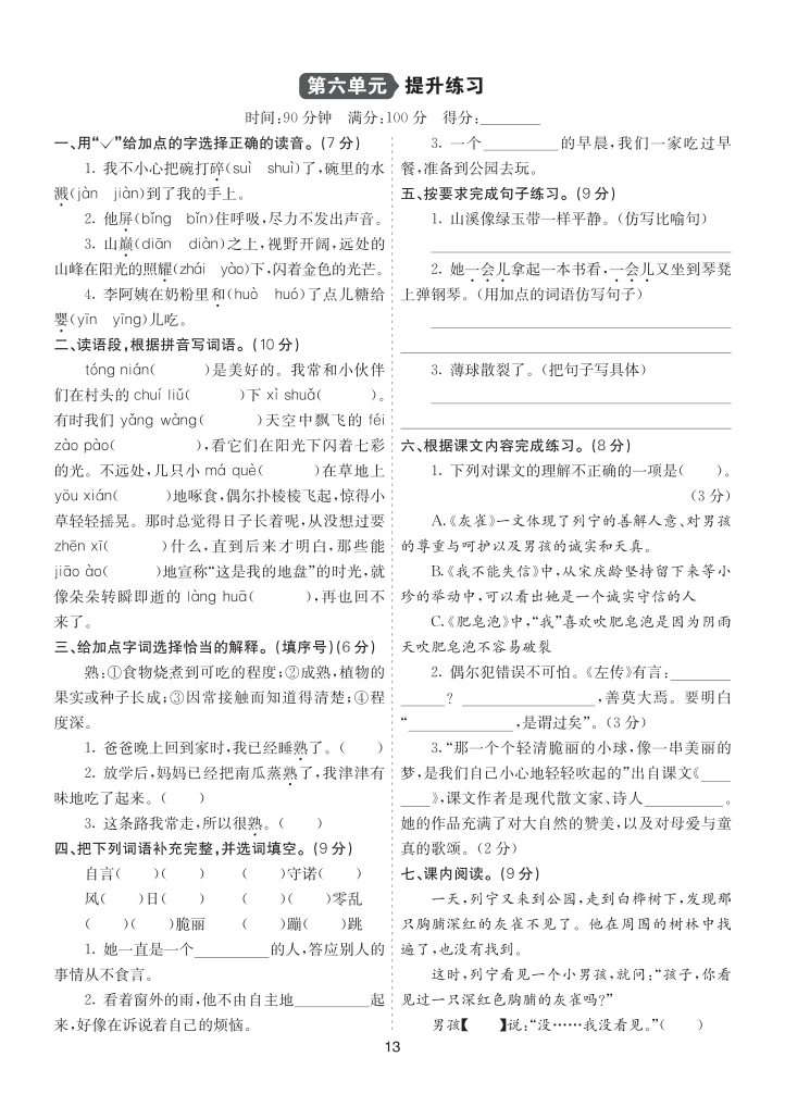 26新三语下单元提升练习6-教学网