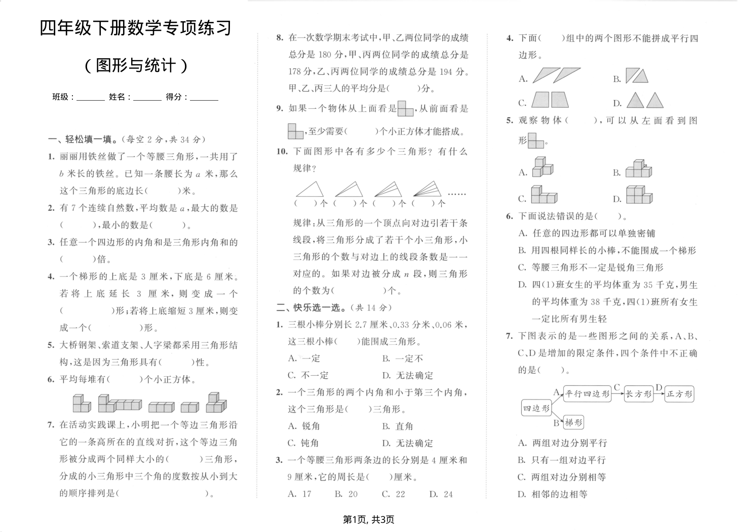 四年级（下）数学图形与统计专项练习-小初高学习资料下载_真题试卷 - 开学吧资料库