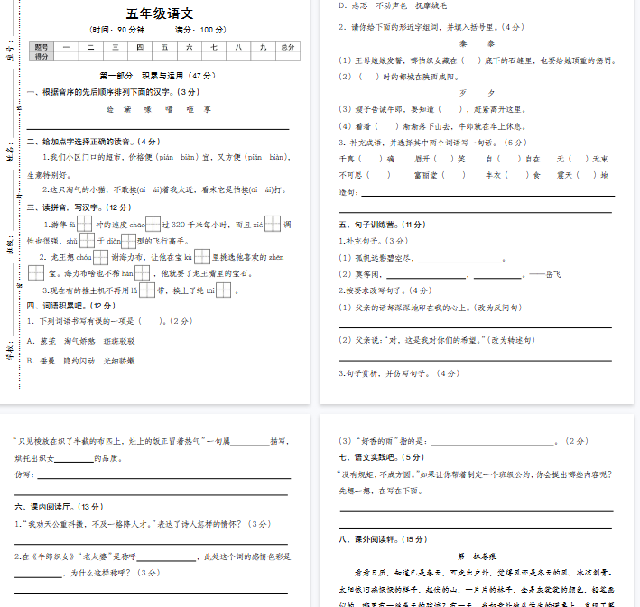 【6页完整版】五上丨语文 期中绝密押题卷-开学吧