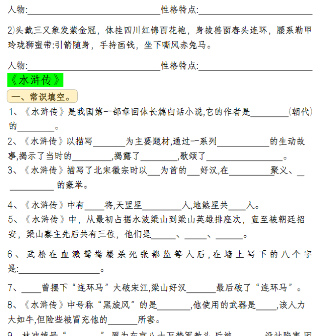 11页《语文四大名著常考练习题》-开学吧