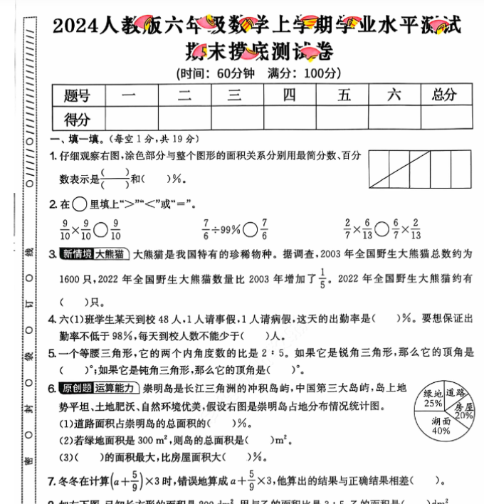六年级数学期末试卷（人教版）-开学吧