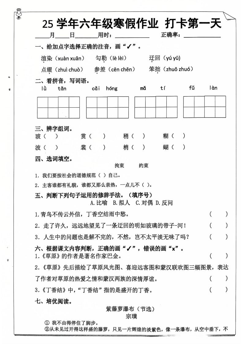 六年级【语文寒假作业】每日打卡20天（含答案66页）-小初高学习资料下载_真题试卷 - 开学吧资料库