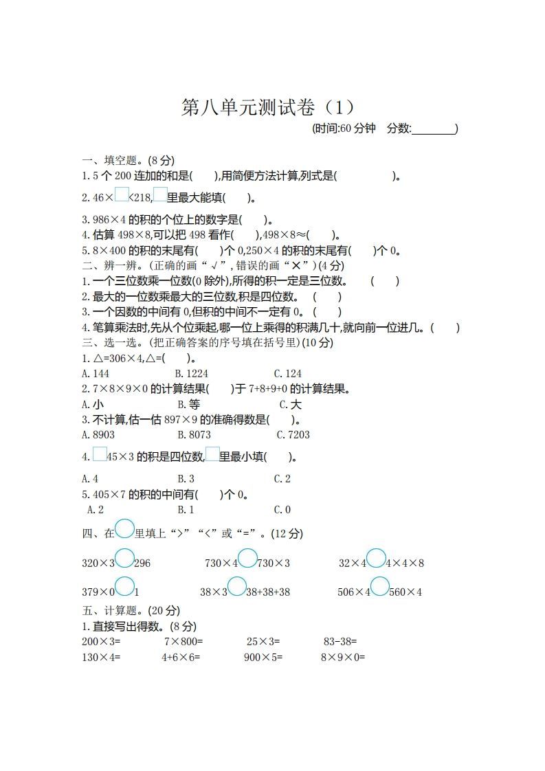二（下）青岛版数学第八单元检测卷.1（54制）-小初高学习资料下载_真题试卷 - 开学吧资料库