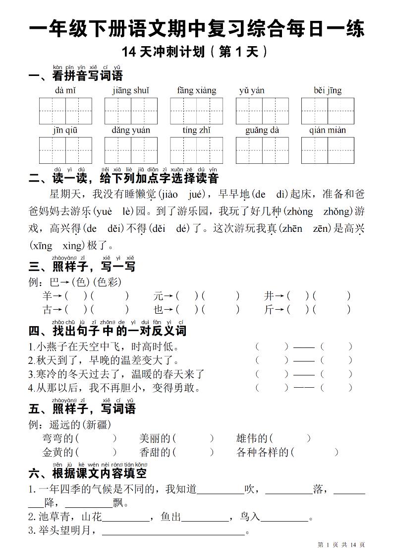 一下语文期中每日一练-小初高学习资料下载_真题试卷 - 开学吧资料库