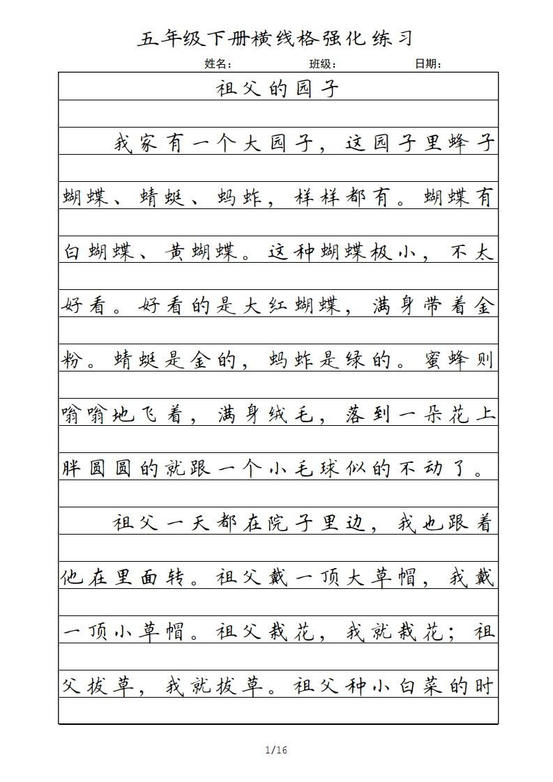 五年级语文下册横线格（部编版）-小初高学习资料下载_真题试卷 - 开学吧资料库