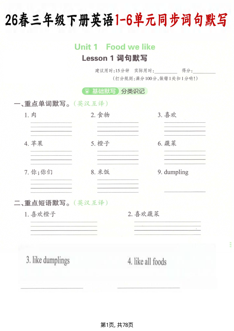 三年级（下）英语同步词句默写冀教版(1)-小初高学习资料下载_真题试卷 - 开学吧资料库