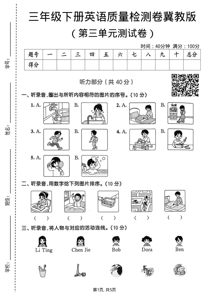 三年级（下）英语 第三单元质量检测卷冀教版-教学网