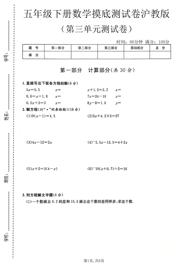 五年级（下）数学第三单元摸底测试卷沪教版-教学网