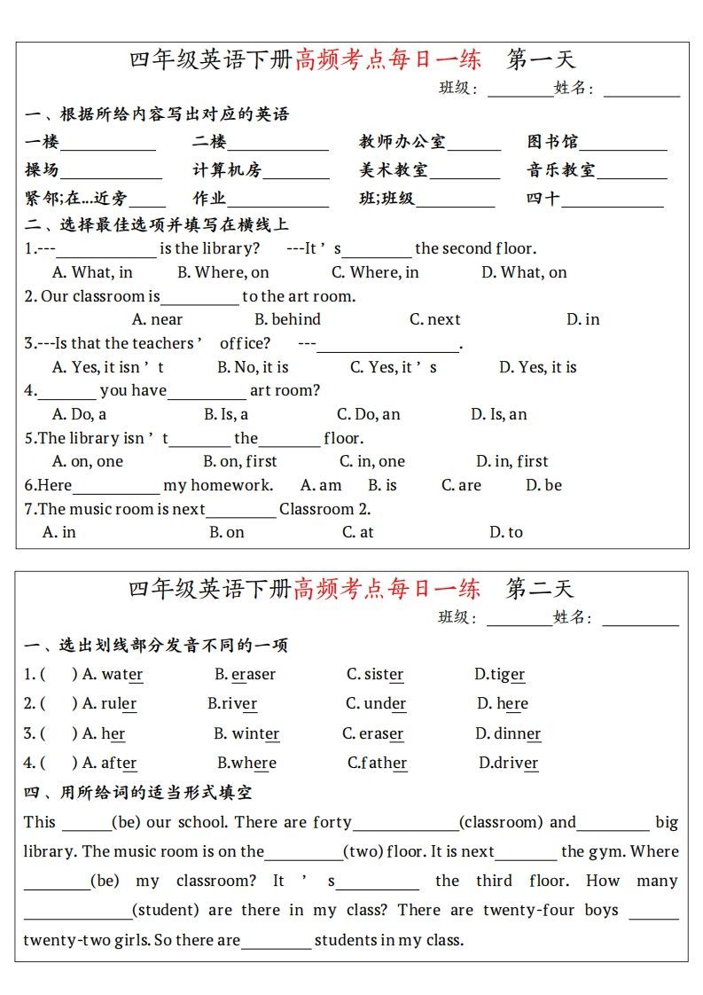 四下英语（人教PEP）高频考点每日一练-小初高学习资料下载_真题试卷 - 开学吧资料库
