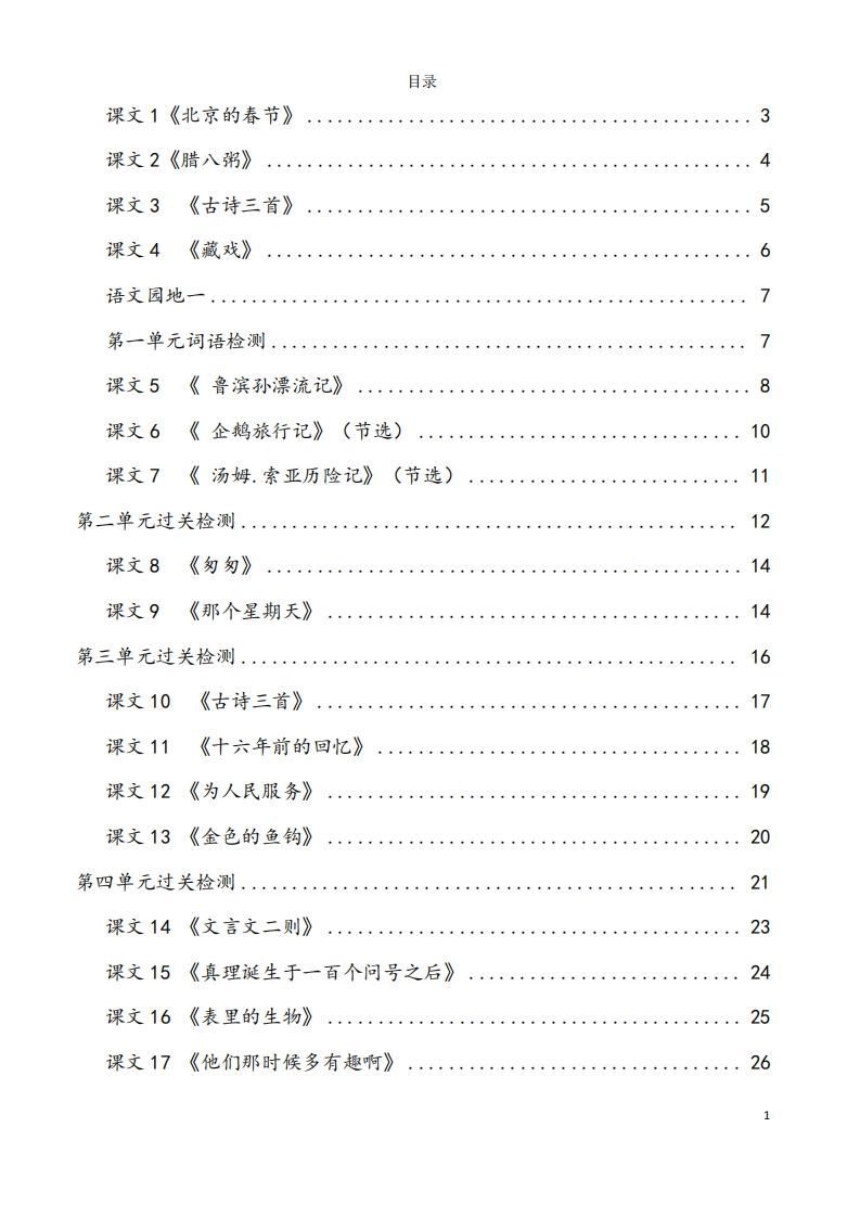 六下语文看拼音写词语37页-小初高学习资料下载_真题试卷 - 开学吧资料库