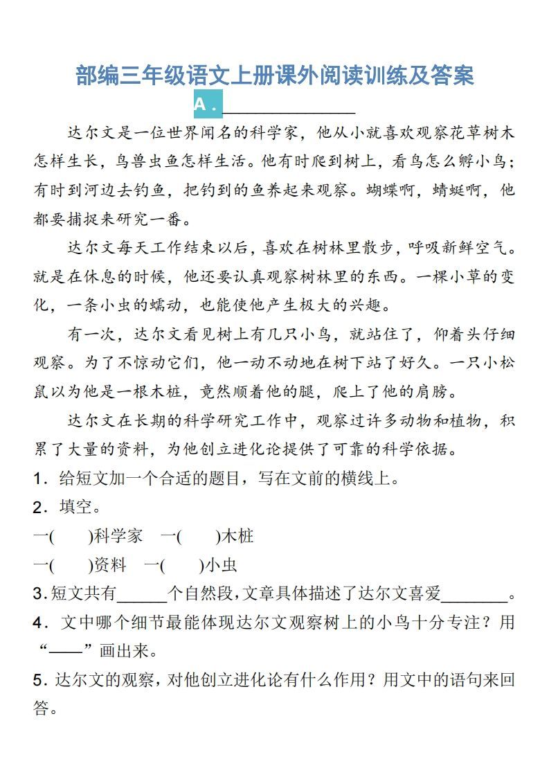 三年级语文上册课外阅读训练及答案（部编版）-小初高学习资料下载_真题试卷 - 开学吧资料库