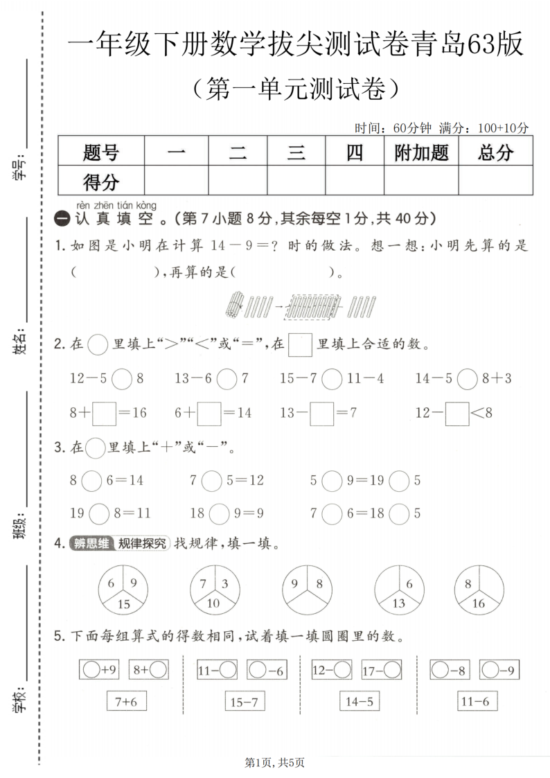 一年级（下）数学 第一单元拔尖测试卷青岛63版(1)-教学网