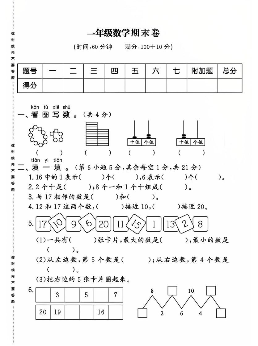 一上人教版数学【2024-2025年期末综合达标检测卷】-免费学习资料下载 - 开学吧