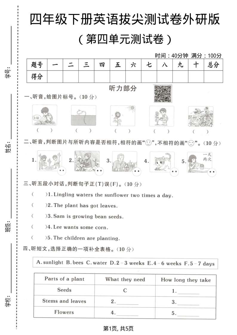四年级（下）英语第四单元拔尖测试卷外研版-小初高学习资料下载_真题试卷 - 开学吧资料库