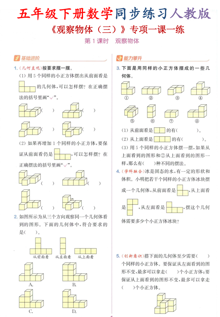 五年级（下）数学 观察物体（三）专项一课一练(1)-小初高学习资料下载_真题试卷 - 开学吧资料库