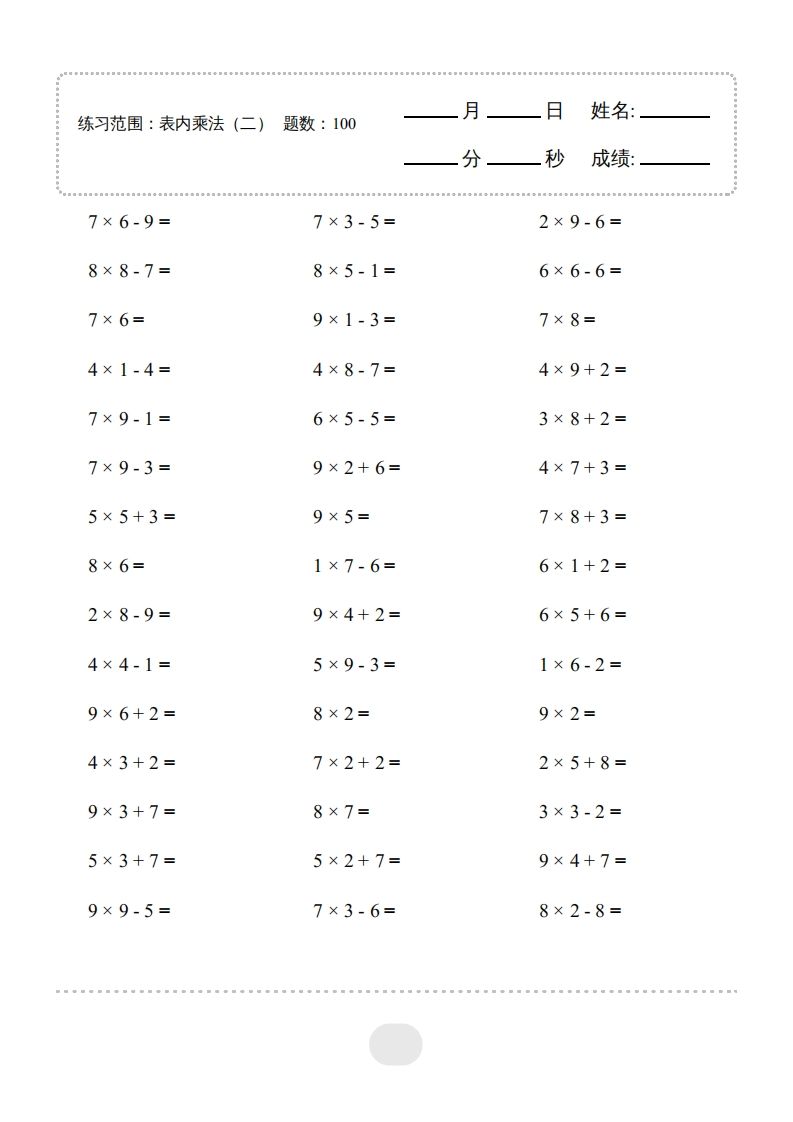二年级数学上册▲口算题（表内乘法(二)）连打版（人教版）-小初高学习资料下载_真题试卷 - 开学吧资料库