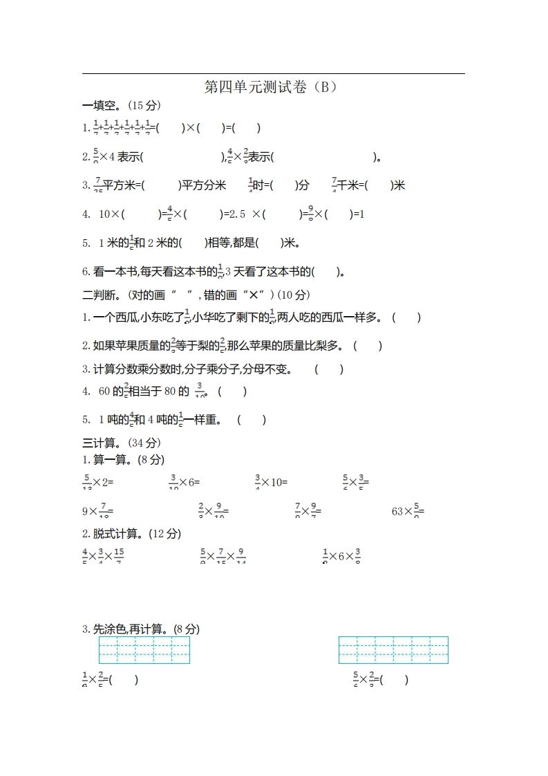 五上54制青岛版数学第四单元检测卷.2-小初高学习资料下载_真题试卷 - 开学吧资料库