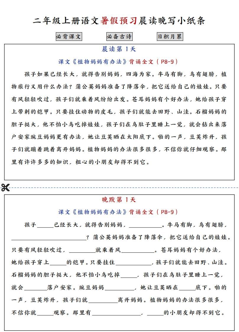 二上语文必背内容预习早读晚默-小初高学习资料下载_真题试卷 - 开学吧资料库