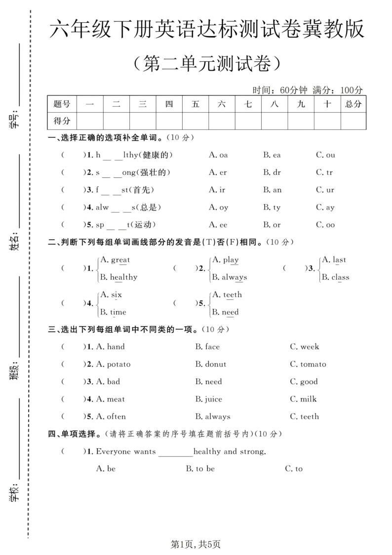 六年级（下）英语第二单元达标测试卷冀教版-教学网