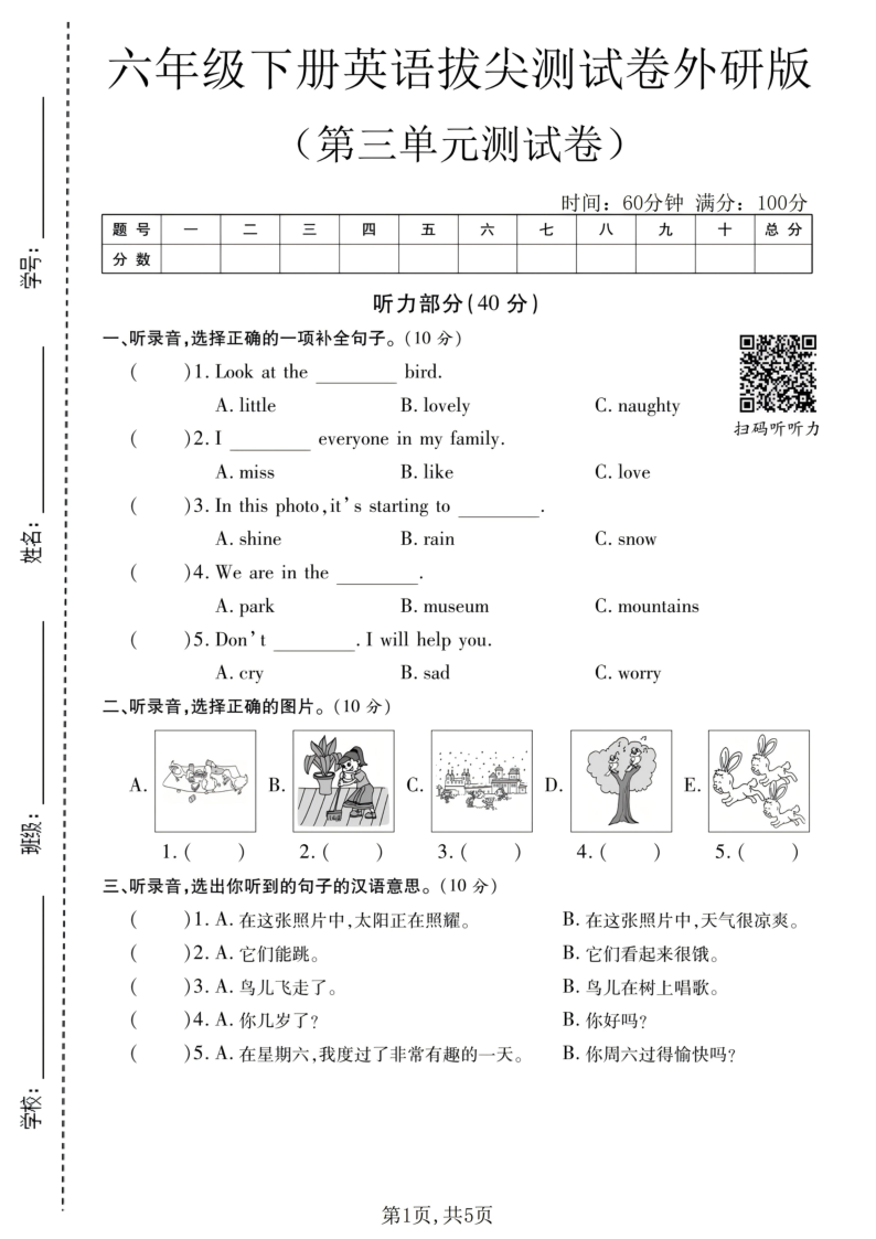 六年级（下）英语第三单元拔尖测试卷外研版-教学网