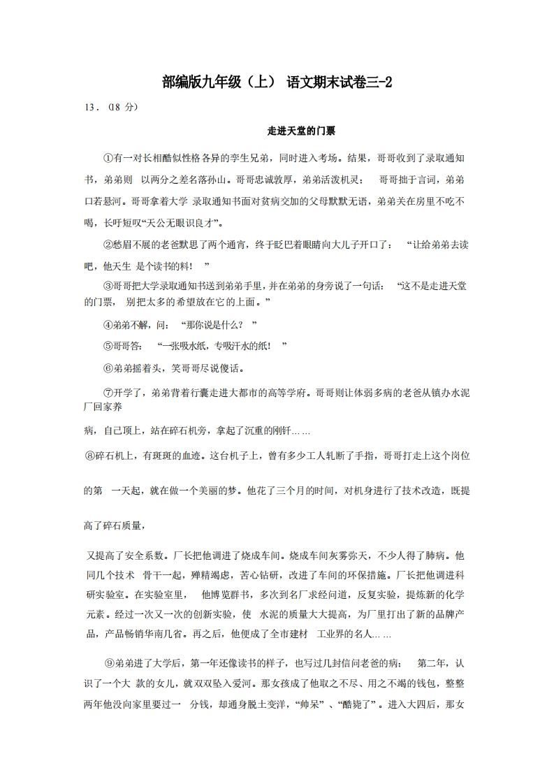 九年级（上）语文期末试卷3-2卷部编版-小初高学习资料下载_真题试卷 - 开学吧资料库