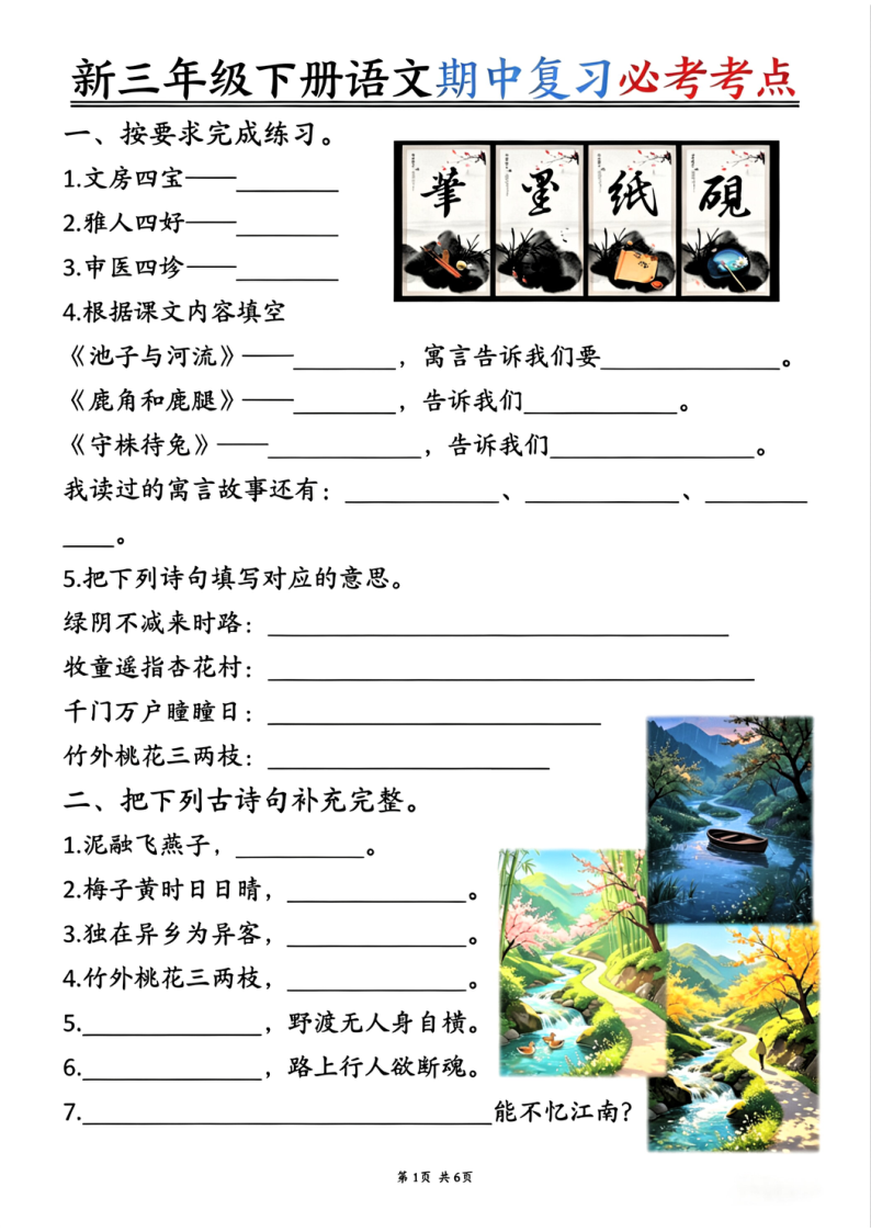 26春三年级下册语文期中必背考点填空练习-小初高学习资料下载_真题试卷 - 开学吧资料库