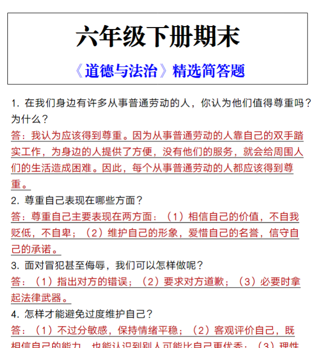 1份！最新六年级下册道法期末精品试卷资料打包下载【高清无水印+可编辑】-开学吧