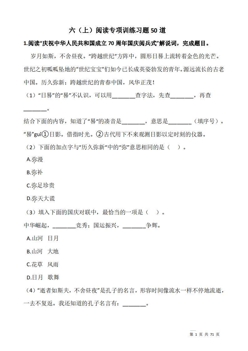 六上语文阅读专项训练习题50道-小初高学习资料下载_真题试卷 - 开学吧资料库
