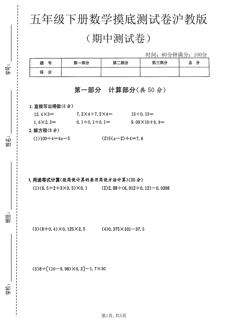 五年级（下）数学期中摸底测试卷沪教版-教学网