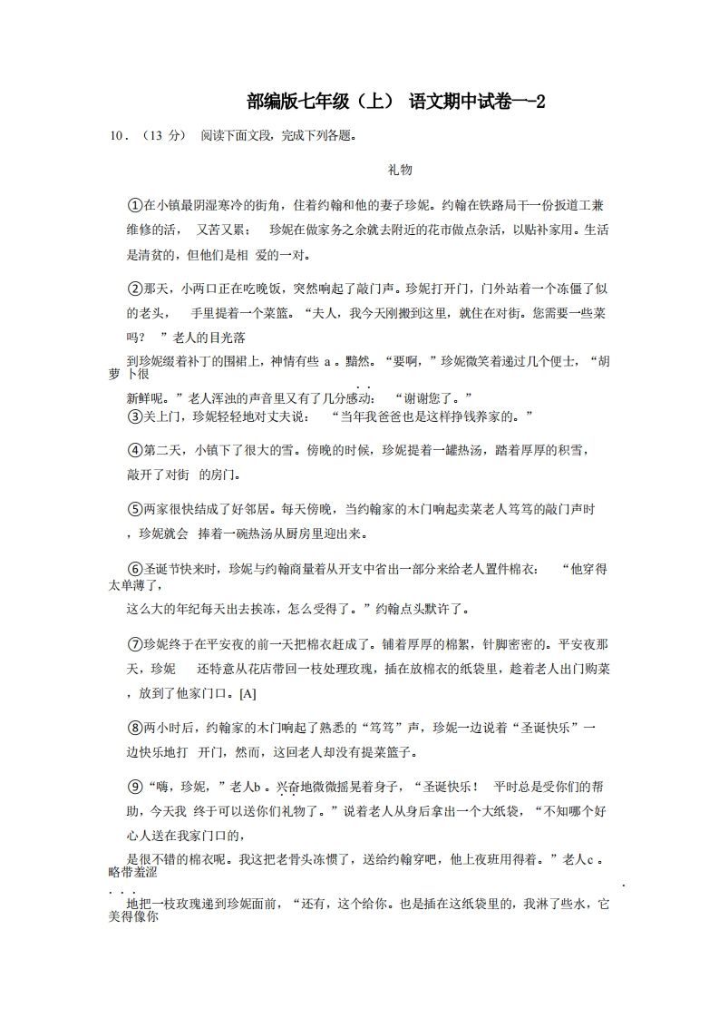 七年级（上）语文期中试卷1-2卷部编版-小初高学习资料下载_真题试卷 - 开学吧资料库