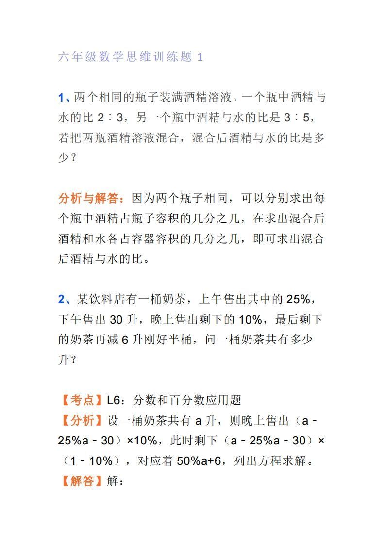 小学六年级上册数学思维训练题4套-小初高学习资料下载_真题试卷 - 开学吧资料库
