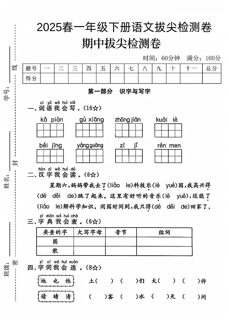 一下语文期中拔尖检测卷-小初高学习资料下载_真题试卷 - 开学吧资料库