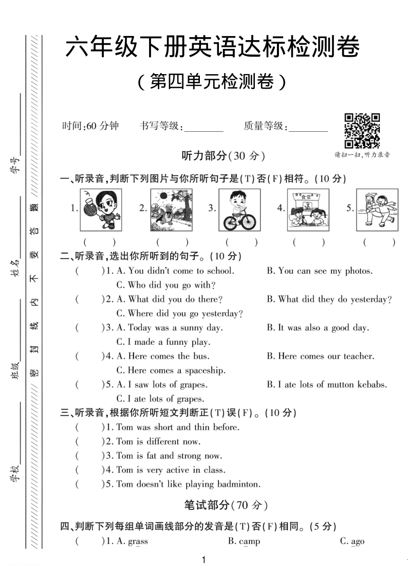 六年级(下)英语第四单元达标检测卷4-教学网
