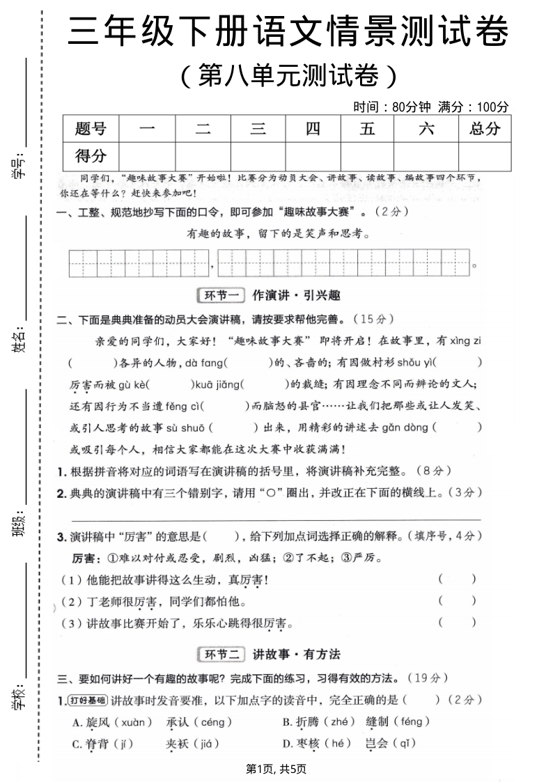 三年级（下）语文第八单元情景测试卷-小初高学习资料下载_真题试卷 - 开学吧资料库