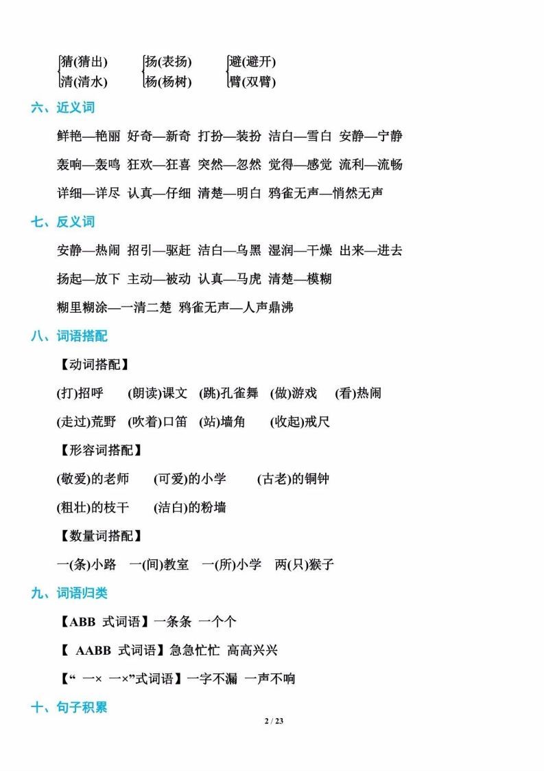 三年级语文上册单元基础知识2（部编版）-小初高学习资料下载_真题试卷 - 开学吧资料库