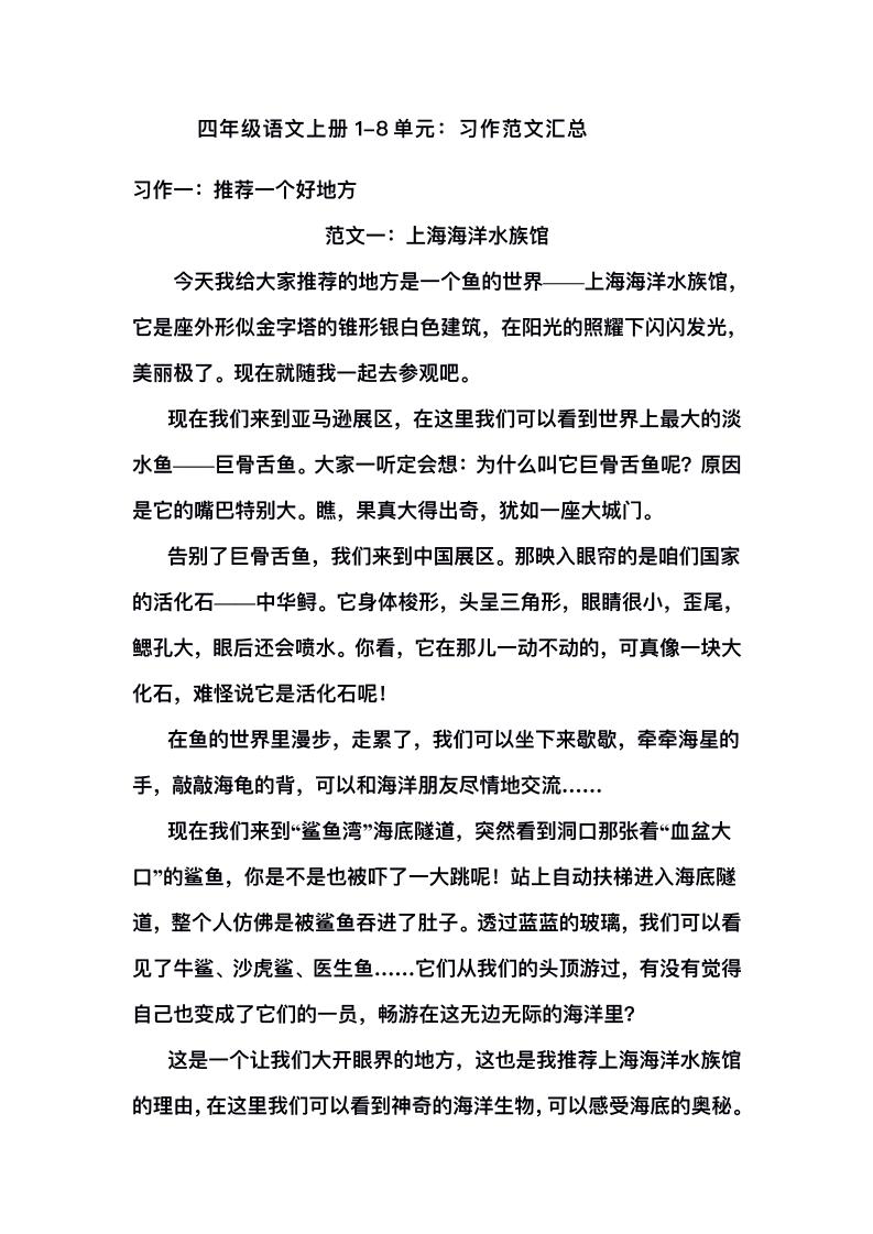 四上语文1-8单元习作范文汇总-小初高学习资料下载_真题试卷 - 开学吧资料库